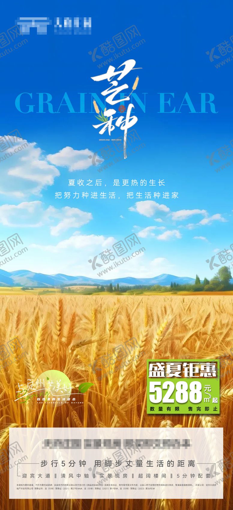 编号：85397906052332284607【酷图网】源文件下载-节气