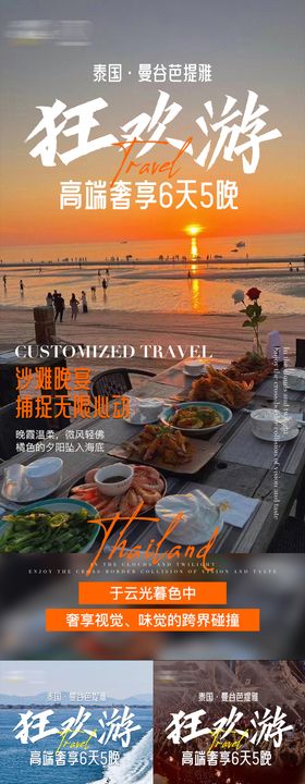 泰国曼谷芭提雅旅游海报