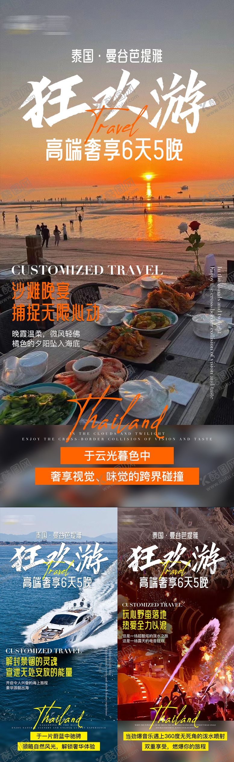 编号：21024911141923512153【酷图网】源文件下载-泰国曼谷芭提雅旅游海报