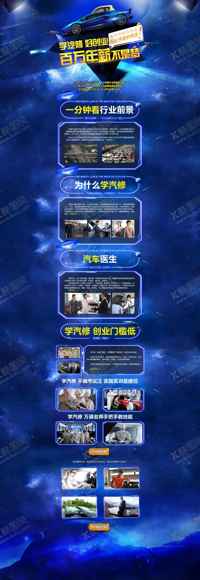 编号：60149710071248306253【酷图网】源文件下载-汽修长图创业宣传图文