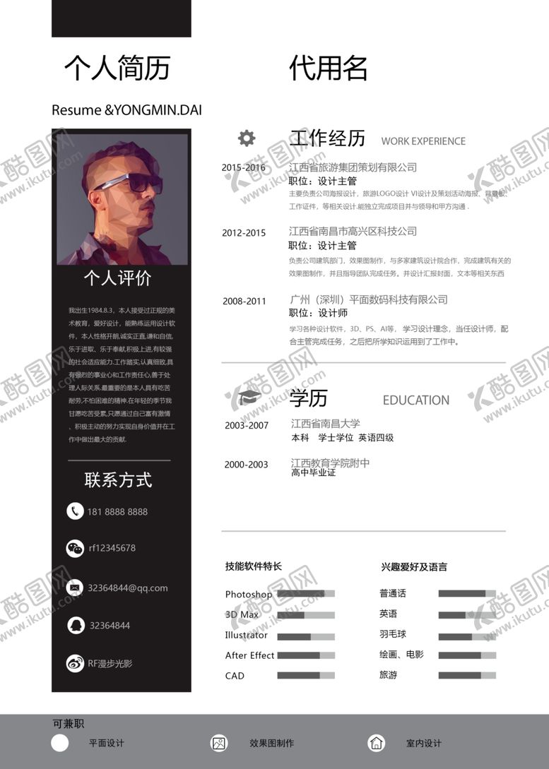 编号：95104706291343108665【酷图网】源文件下载-简历模板求职应聘速职报告