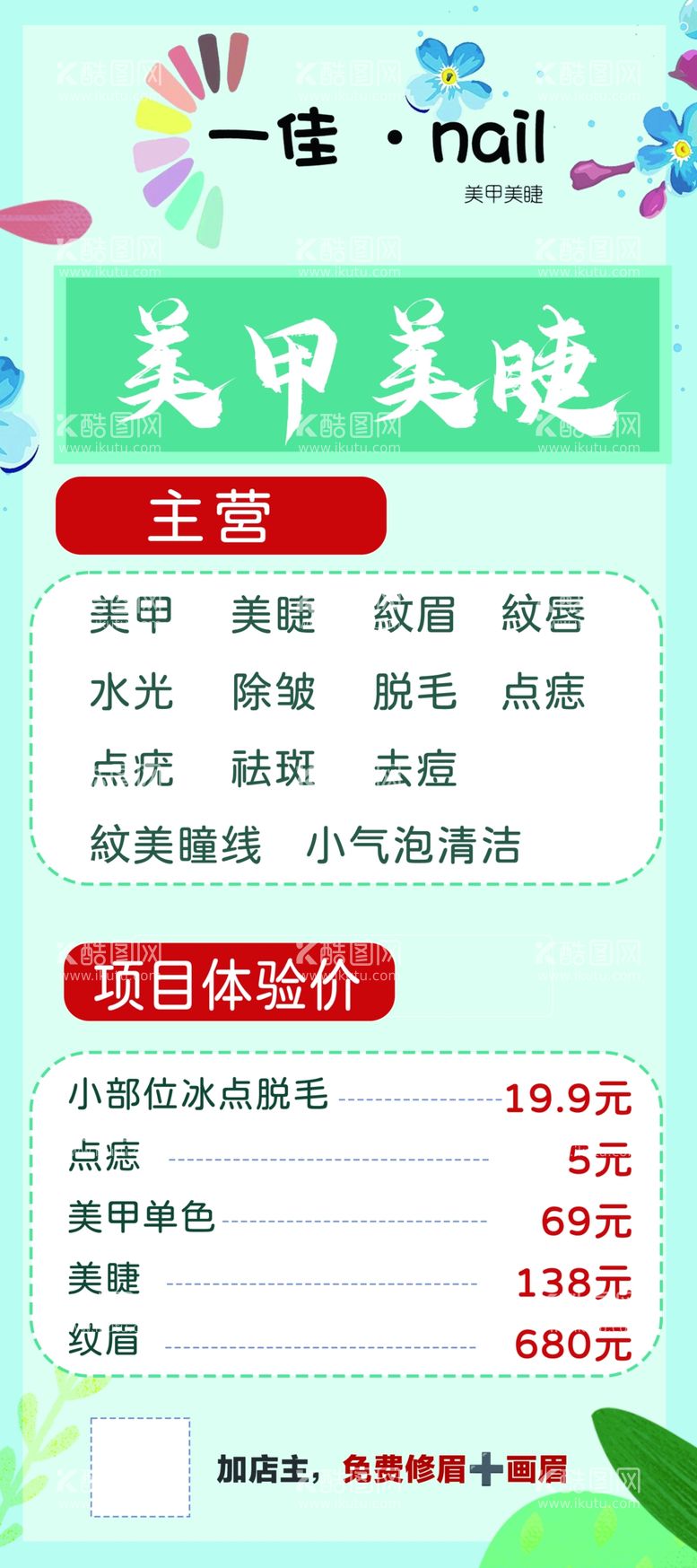 编号：77899411292214285418【酷图网】源文件下载-美甲美睫绿色