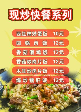快餐海报