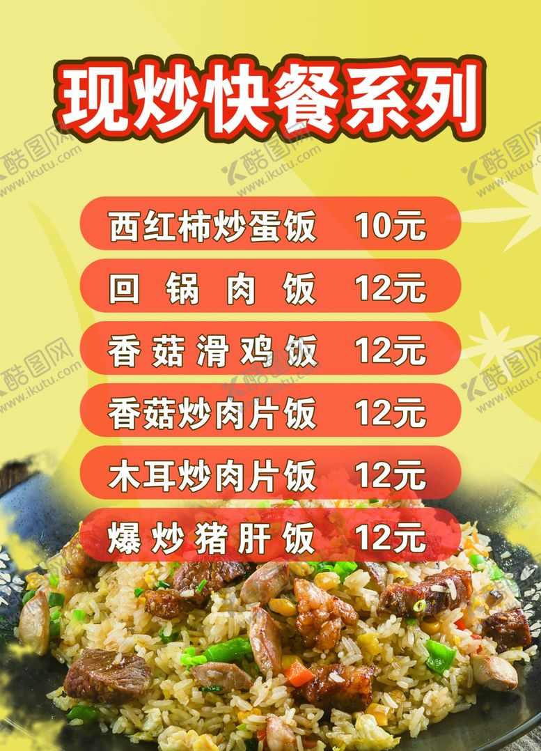 编号：43051310300327005342【酷图网】源文件下载-快餐海报