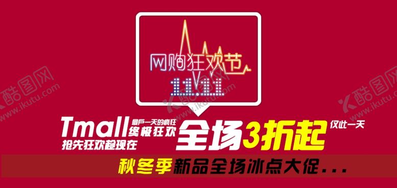 编号：32485009251821076188【酷图网】源文件下载-双11双12购物节