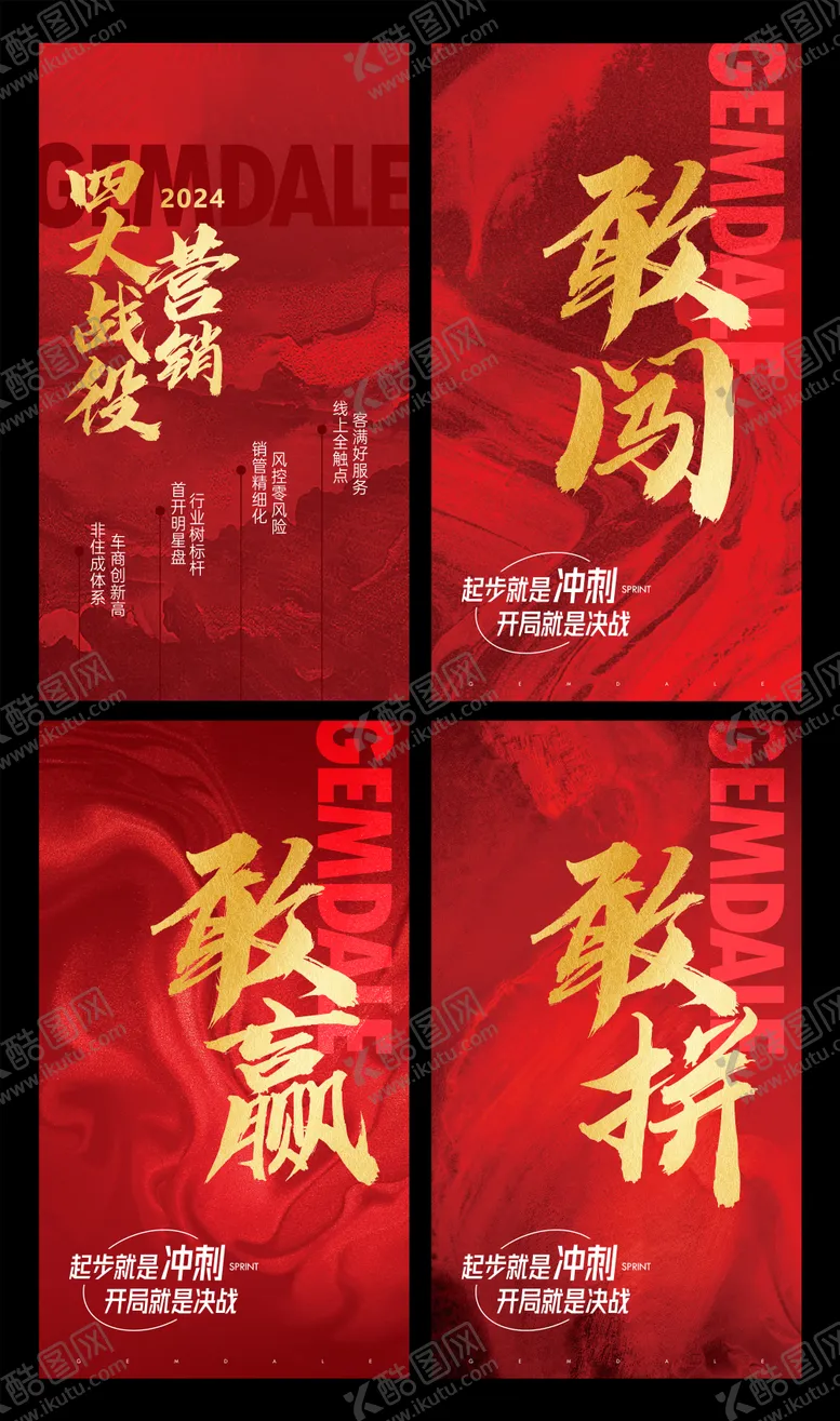 编号：37983612041651151040【酷图网】源文件下载-年底冲刺红金系列海报