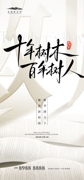 教师节简约海报