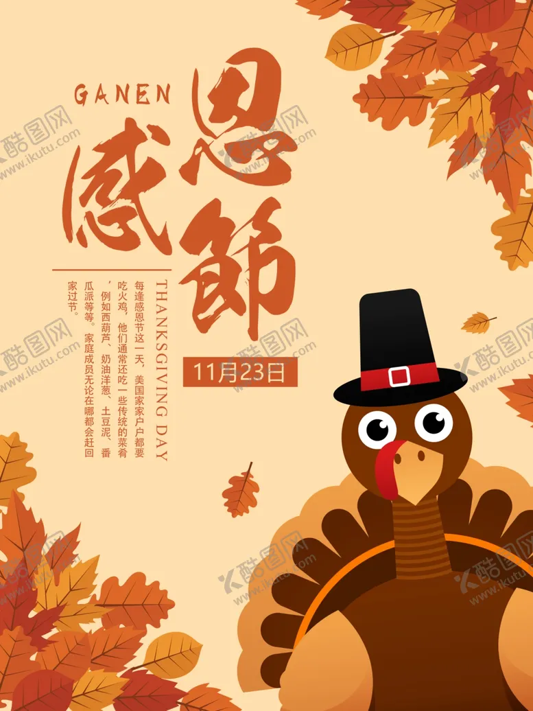 编号：32212504212345497586【酷图网】源文件下载-感恩节