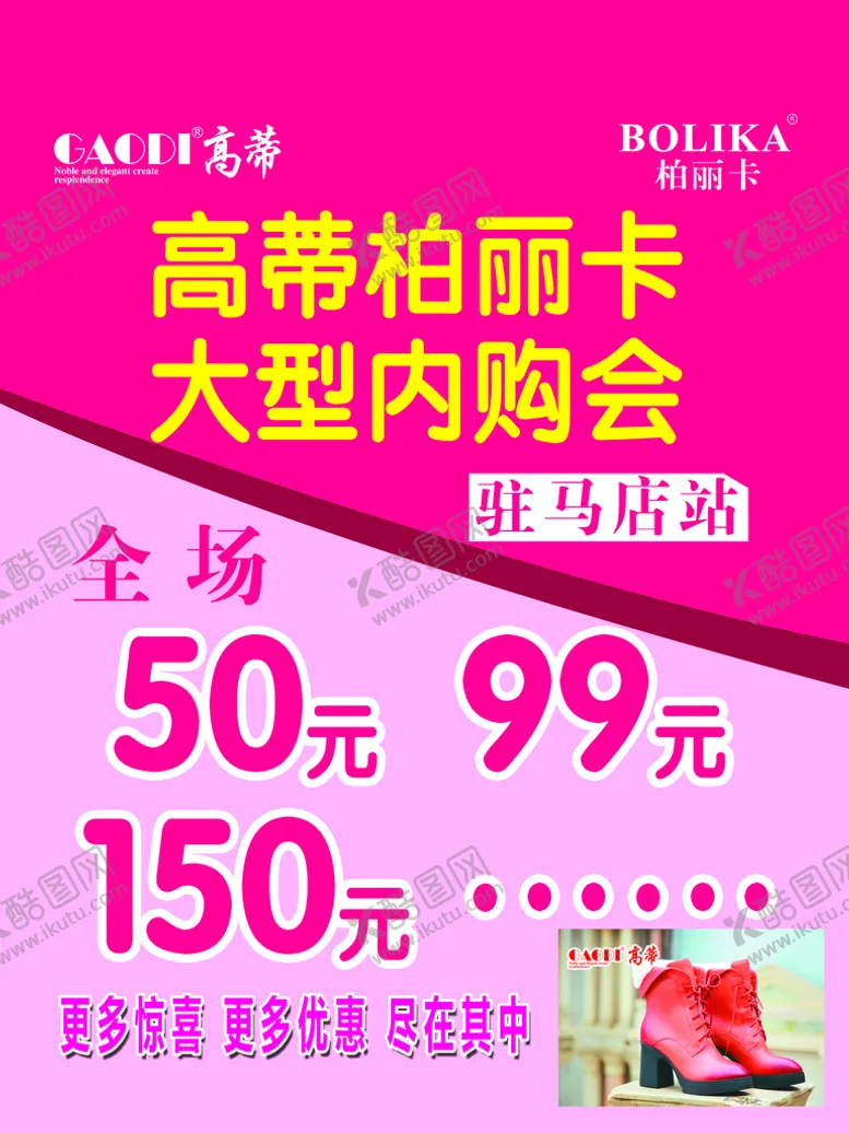 编号：13659210291741505286【酷图网】源文件下载-特卖会