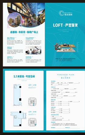 房地产SOHO双折页