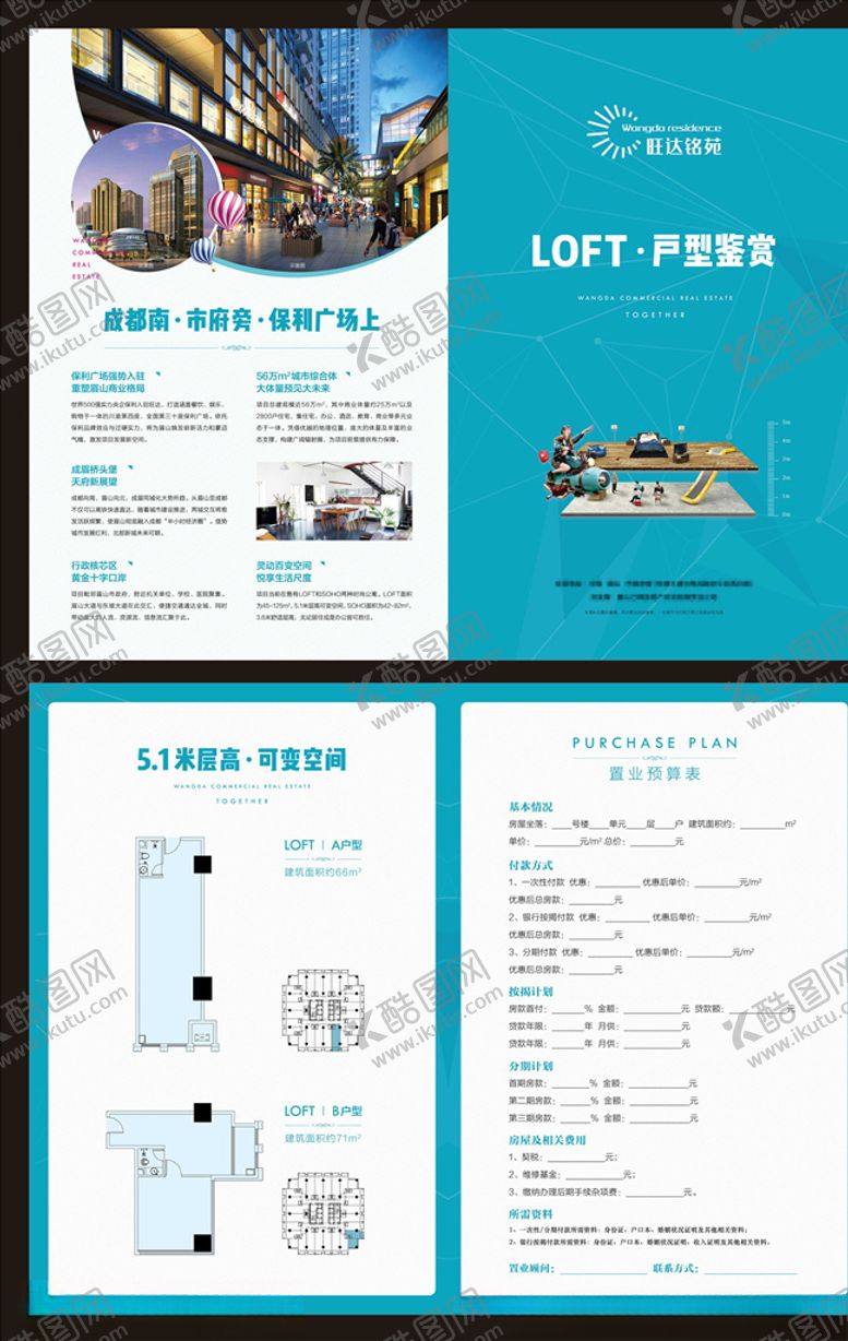 编号：42718810282052089709【酷图网】源文件下载-房地产SOHO双折页