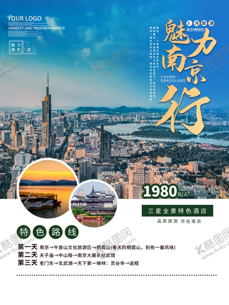编号：96247210191830329809【酷图网】源文件下载-旅游海报 