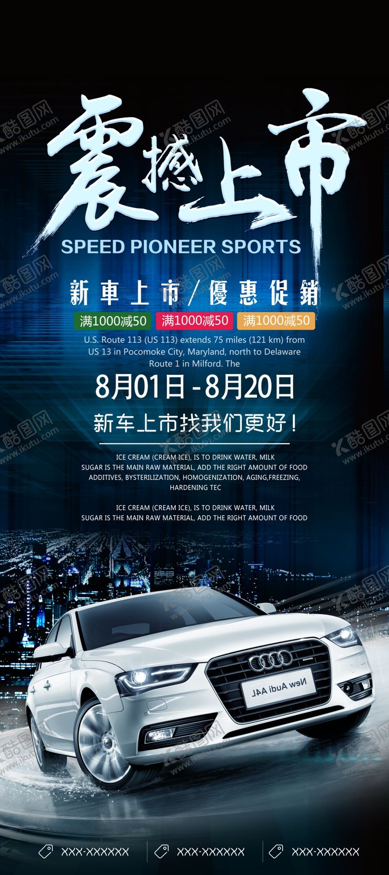 编号：86405109152355292375【酷图网】源文件下载-新车上市汽车美容广告汽车美容传单
