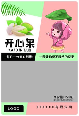 开心果干果食品包装