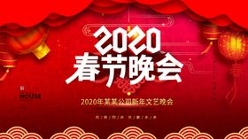 春节晚会