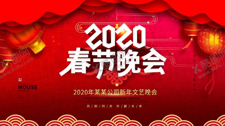 编号：99759310080508495411【酷图网】源文件下载-春节晚会