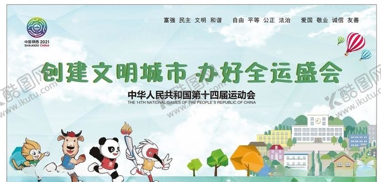 编号：21141809261950434508【酷图网】源文件下载-十四运展板