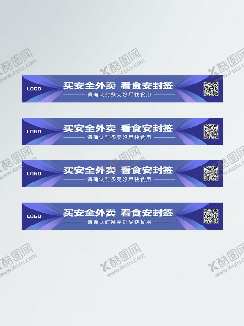 编号：10944210010831409374【酷图网】源文件下载-外卖封签食品安全封签食安封签