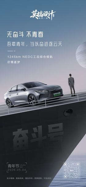 汽车青年节海报