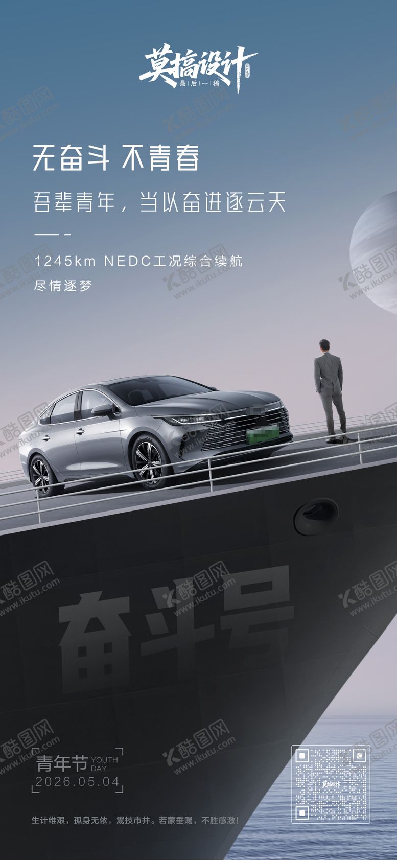 编号：84280204070216414883【酷图网】源文件下载-汽车青年节海报