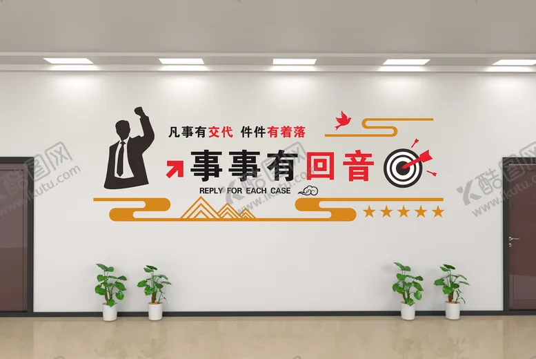 编号：39044411260035051342【酷图网】源文件下载-事事有回应