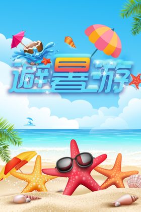 夏季海报