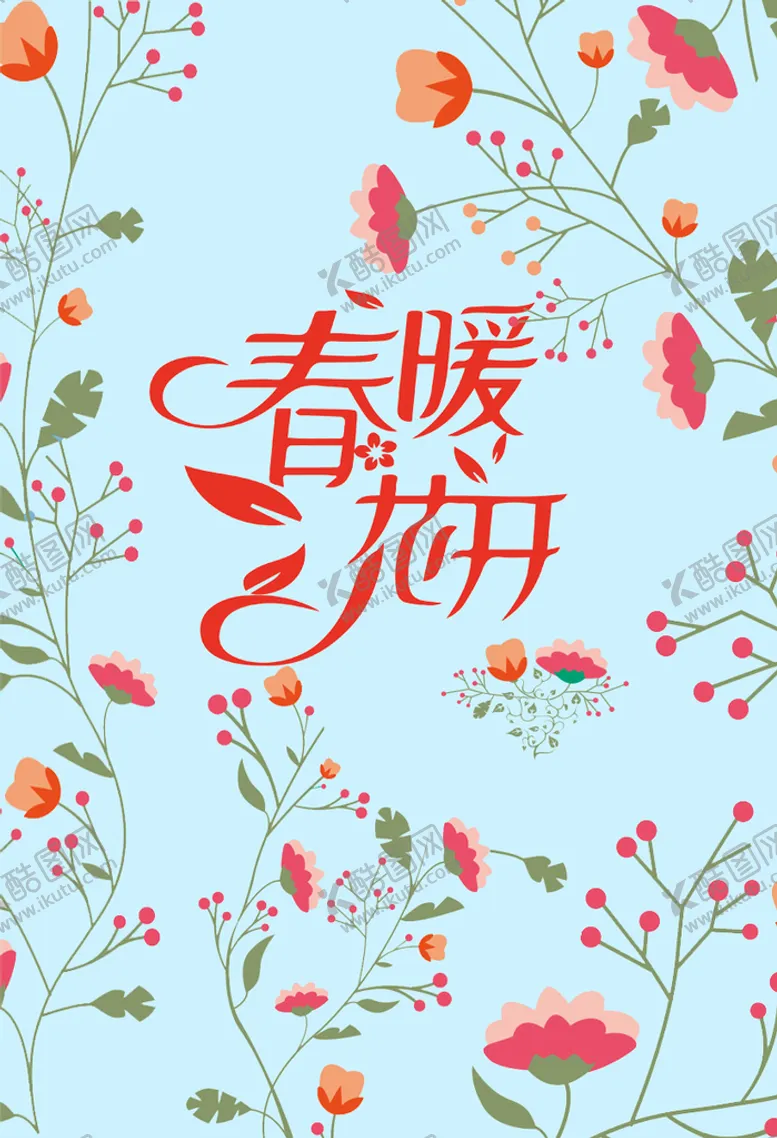 编号：89042709251536561630【酷图网】源文件下载-鲜花背景