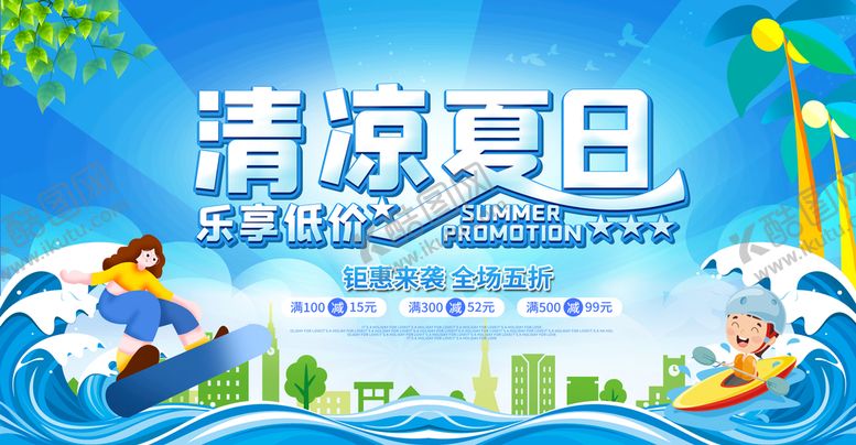 编号：40638109131435363024【酷图网】源文件下载-夏季促销畅享一夏初夏盛惠