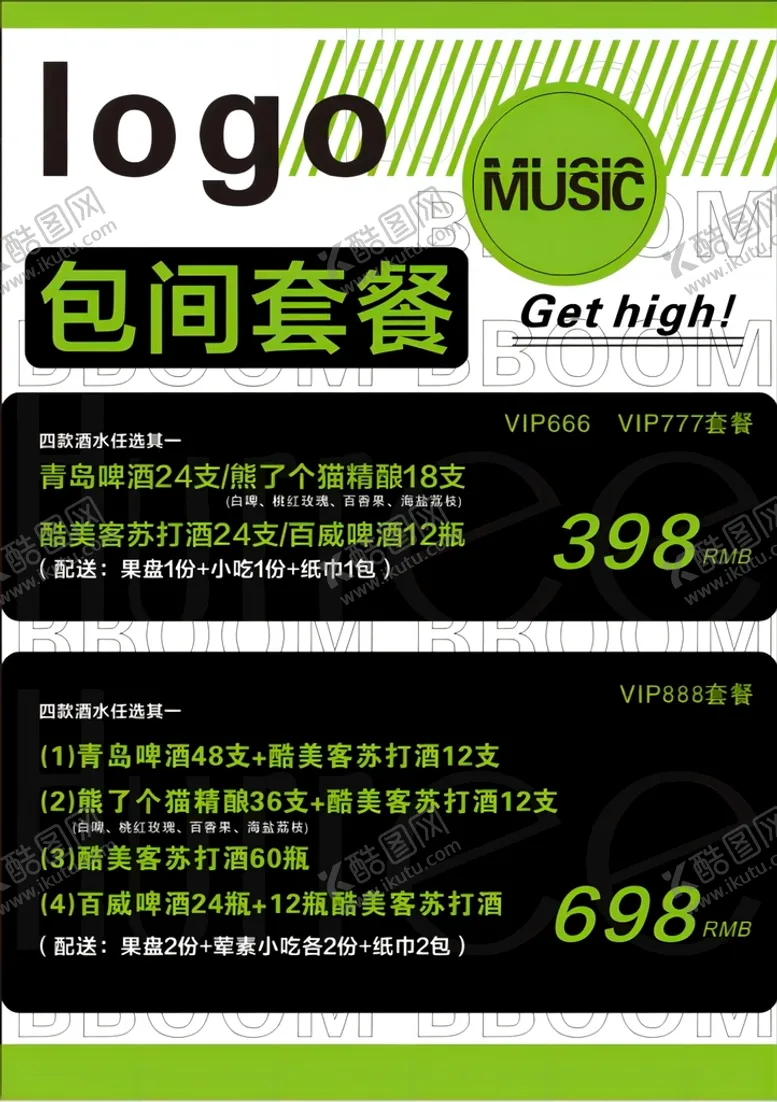 编号：64612210221219378470【酷图网】源文件下载-酒水单套餐