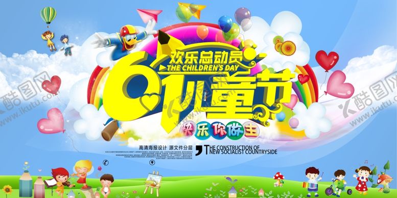 编号：62631309230123372050【酷图网】源文件下载-六一海报