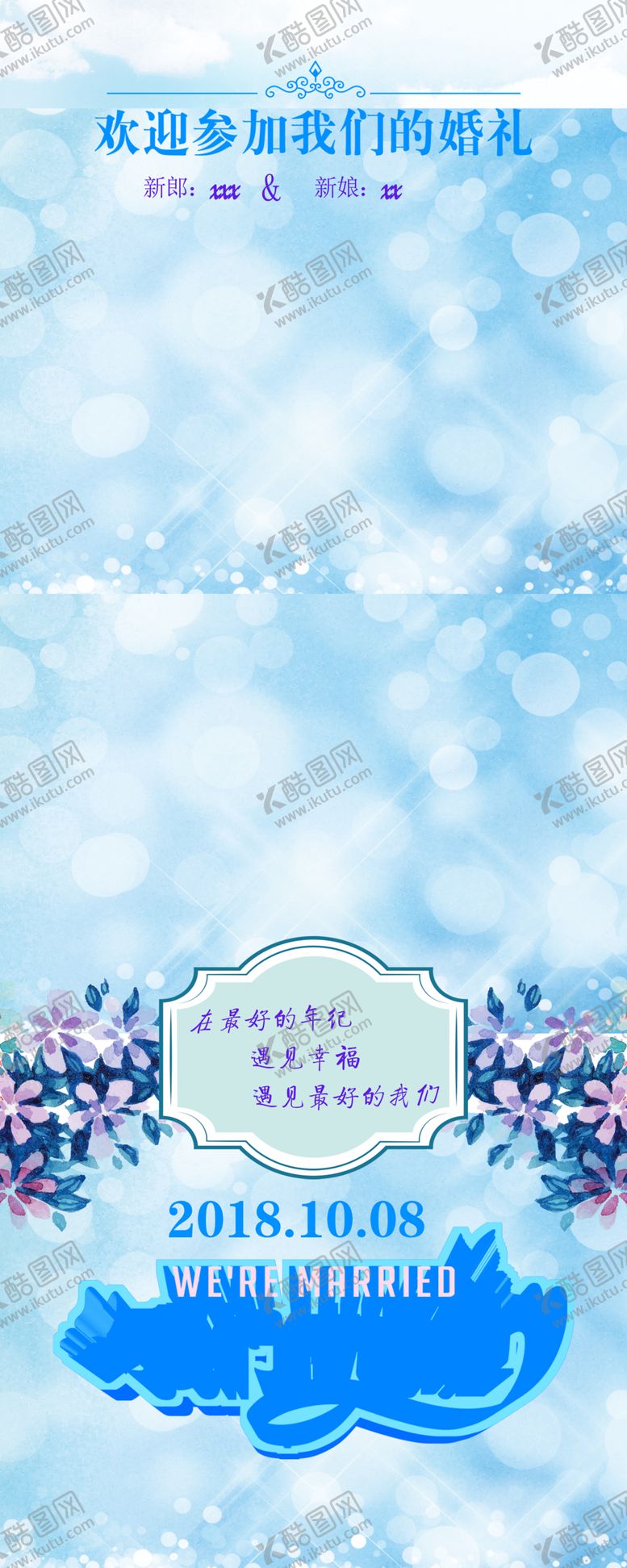 编号：80455005031424406865【酷图网】源文件下载-我们结婚啦