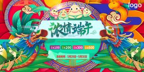 端午海报