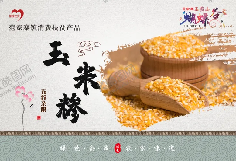 编号：58357306270720281939【酷图网】源文件下载-农产品展板
