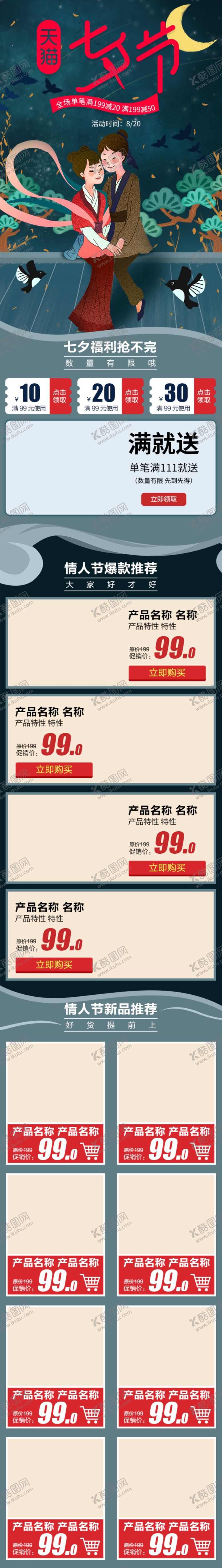 编号：34475610130241449897【酷图网】源文件下载-七夕活动页面