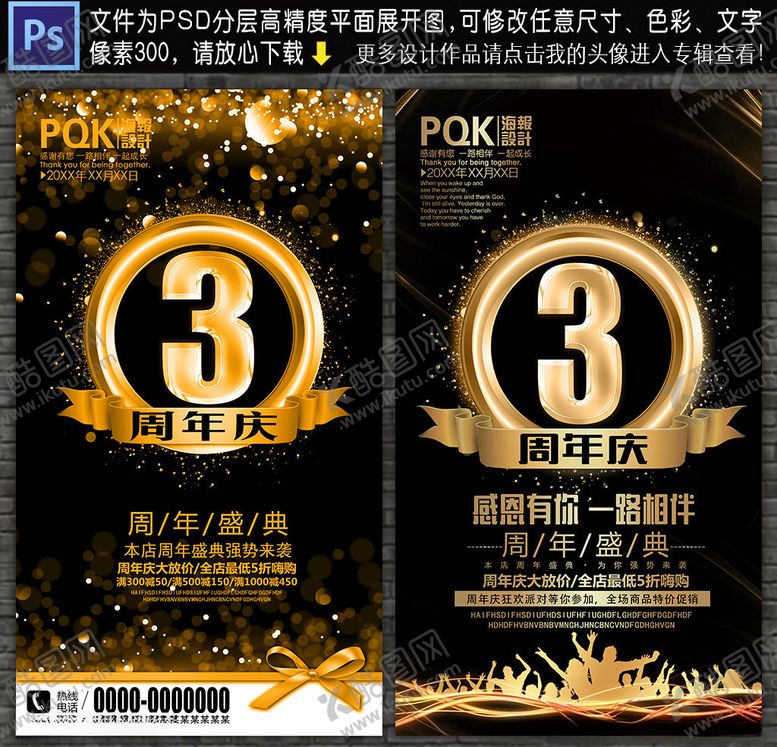 编号：82513710100248345458【酷图网】源文件下载-3周年庆