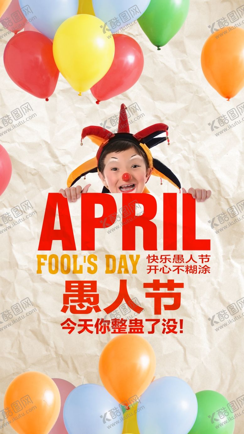 编号：76816809220126441967【酷图网】源文件下载-愚人节