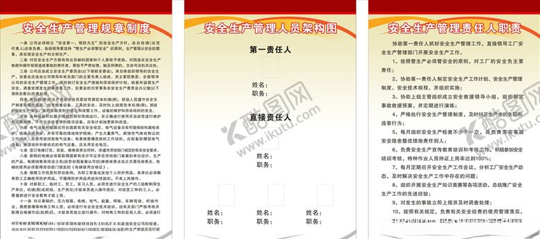 编号：78631509131230511213【酷图网】源文件下载-安全生产制度