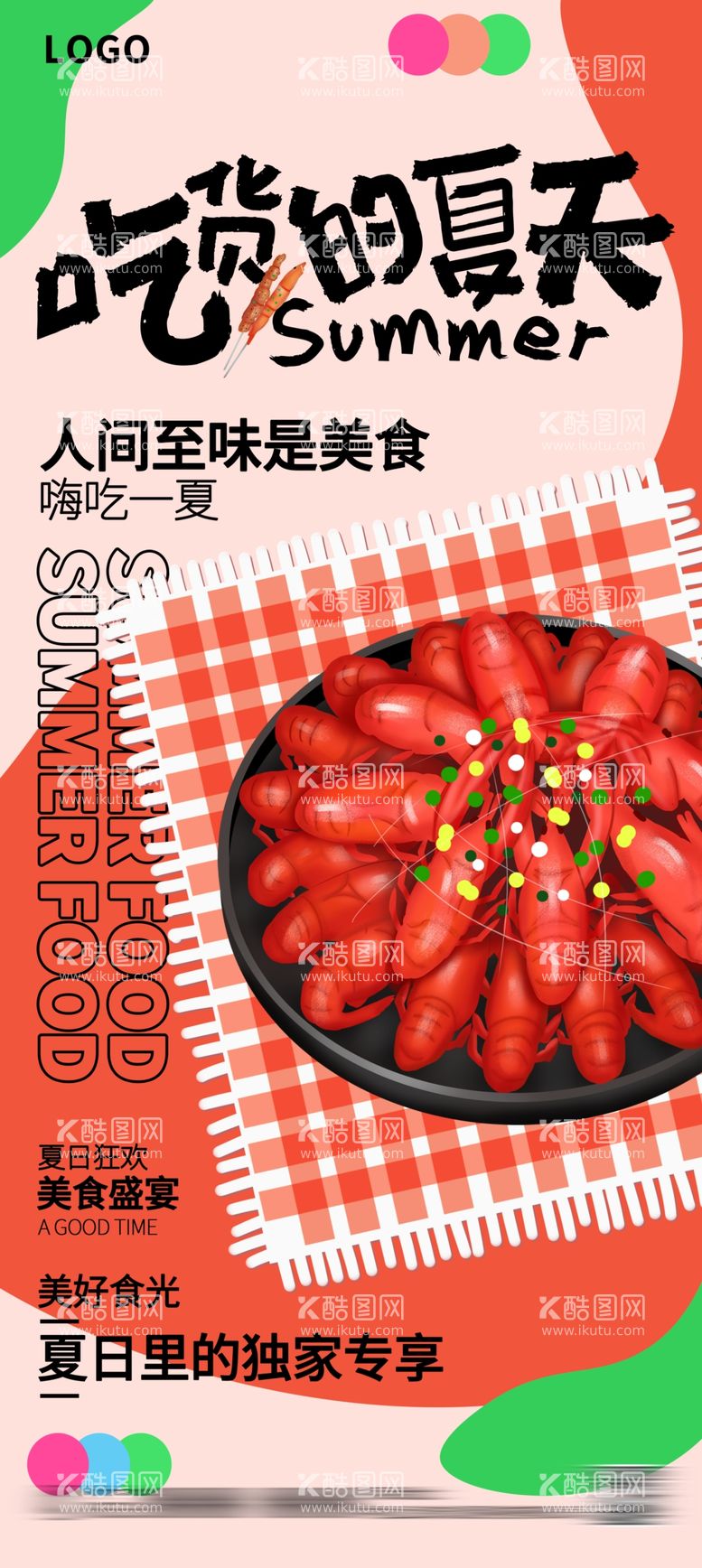 编号：75109312140029198677【酷图网】源文件下载-龙虾美食节