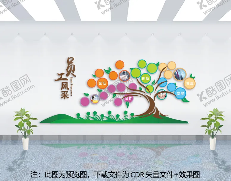 编号：65809401271235451309【酷图网】源文件下载-企业文化墙