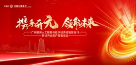 红色大气领航未来背景展板