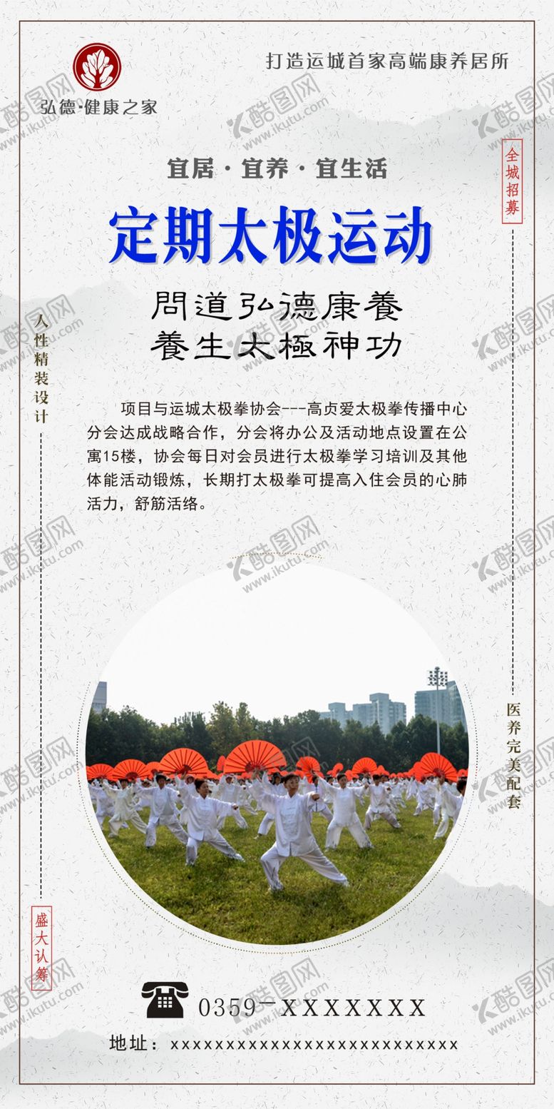 编号：59162510250114589629【酷图网】源文件下载-太极海报