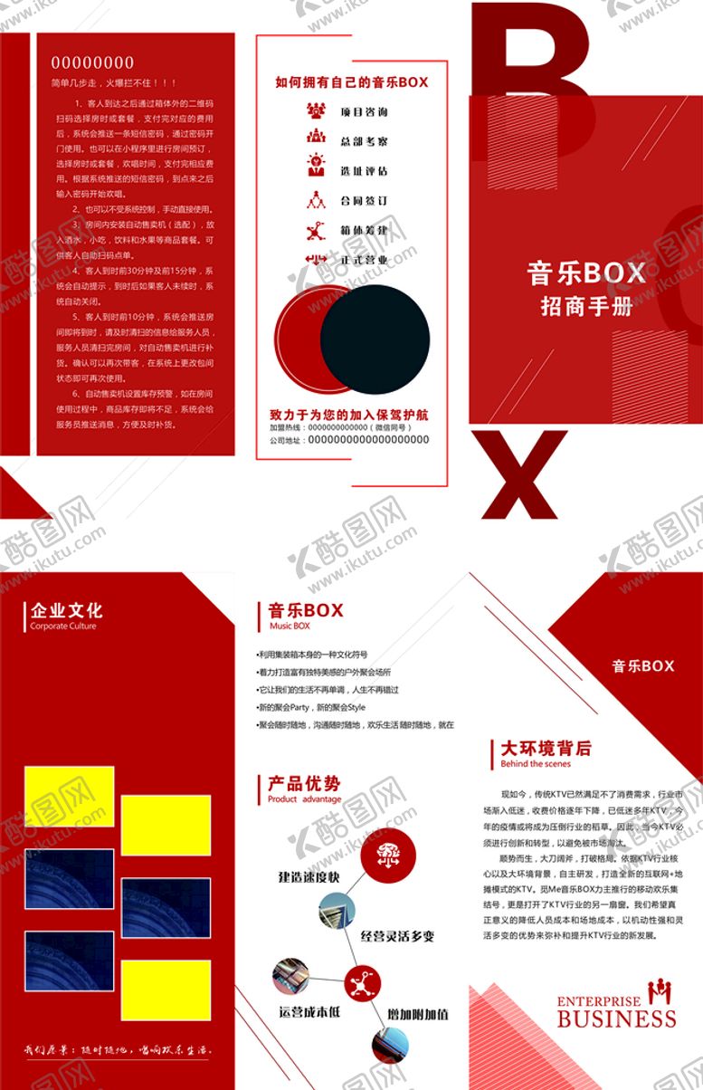 编号：56324110110033243847【酷图网】源文件下载-三折页招商手册