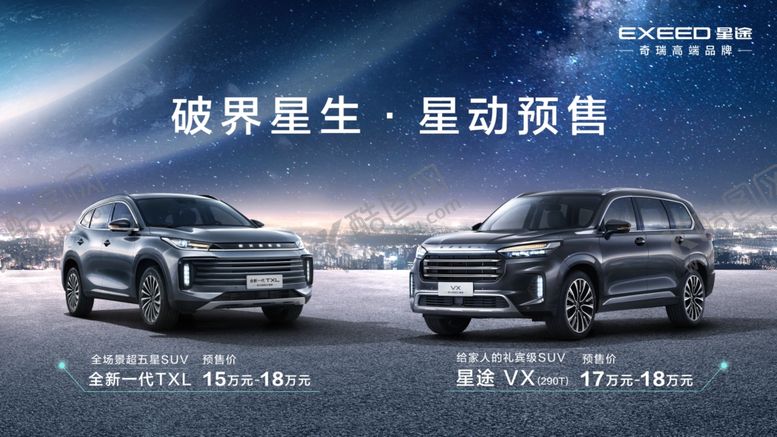 编号：73995309240402486800【酷图网】源文件下载-星途双车预售