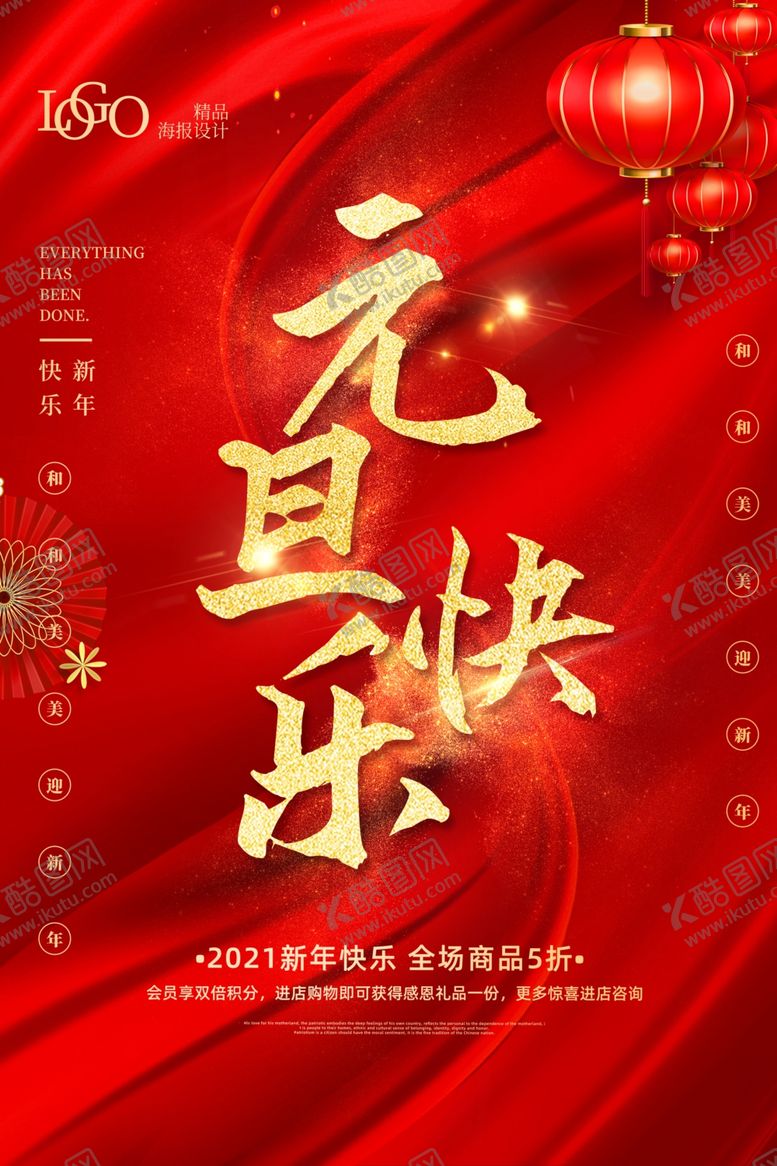 编号：63763509232334353330【酷图网】源文件下载-元旦晚会