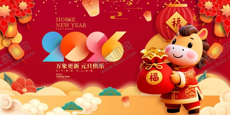 编号：93649703311938369545【酷图网】源文件下载-马年