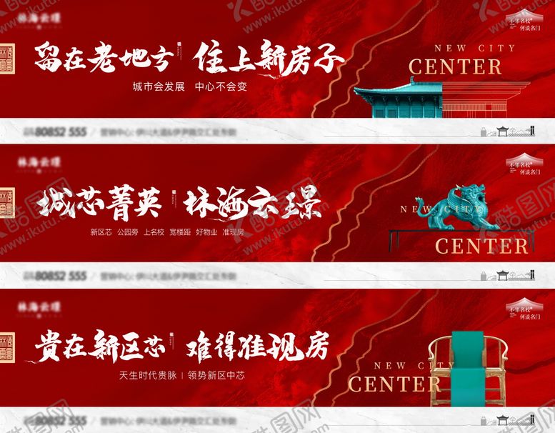编号：88156911181411382588【酷图网】源文件下载-中式地产喷绘围挡提案稿