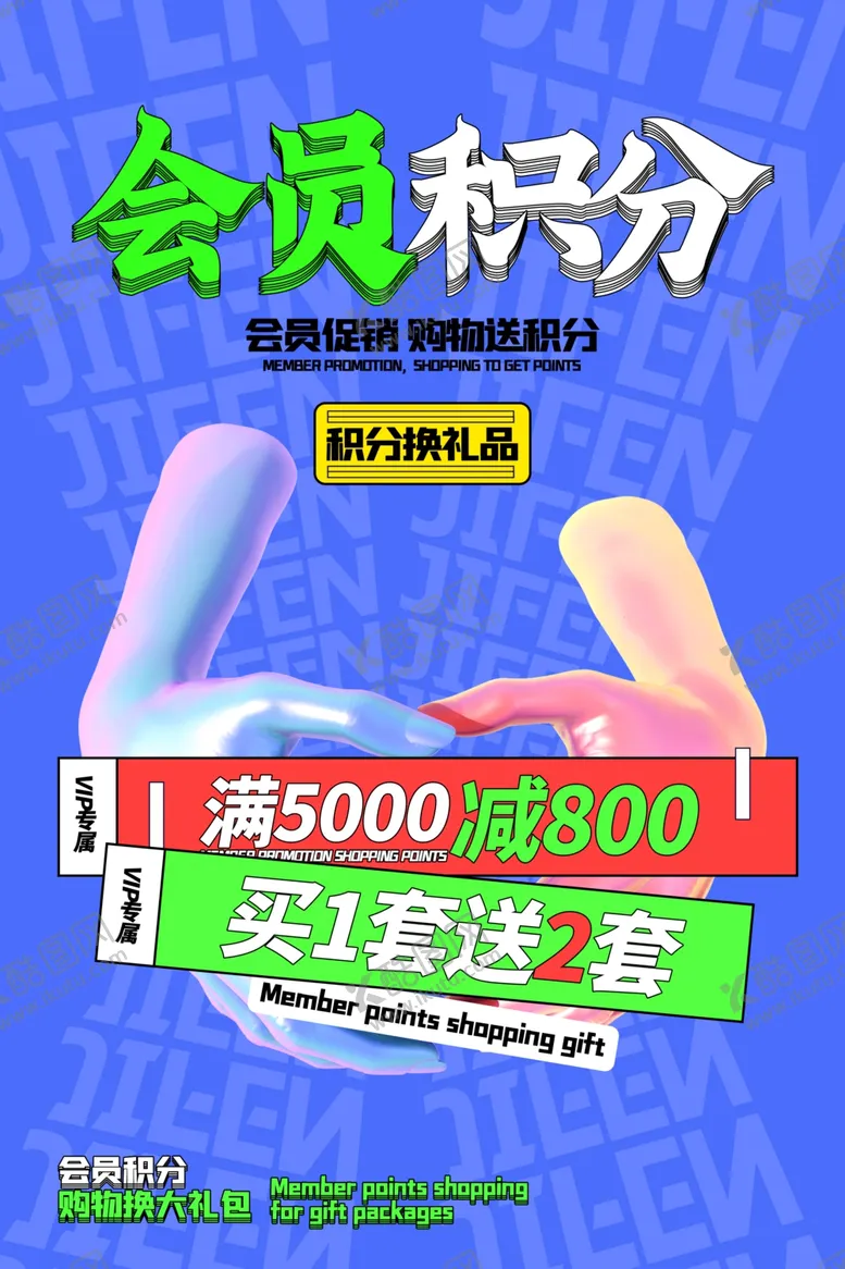 编号：80886106232250554800【酷图网】源文件下载-会员积分兑换