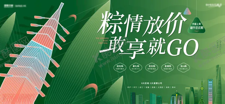 编号：93339806291618078077【酷图网】源文件下载-端午节