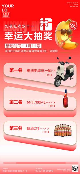 酒吧夜店幸运抽奖海报