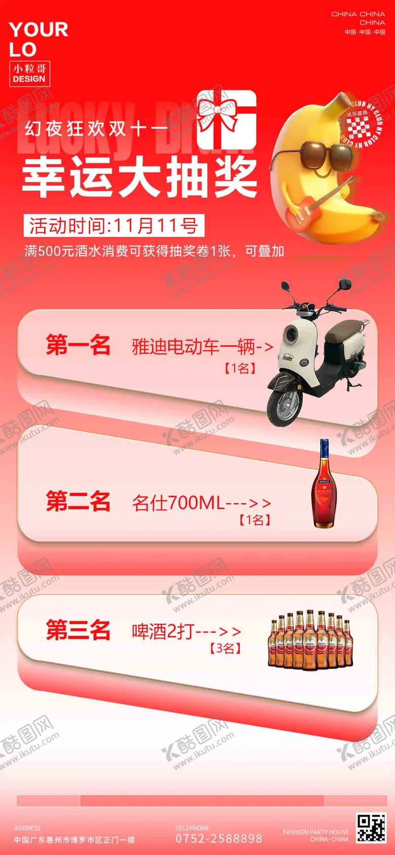 编号：61671305021053032103【酷图网】源文件下载-酒吧夜店幸运抽奖海报